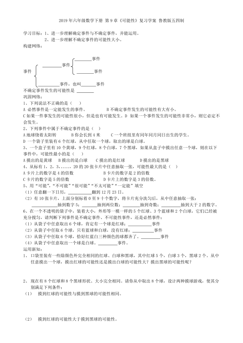 2019年六年级数学下册 第5-6章试卷讲评教学设计 鲁教版五四制.doc_第3页