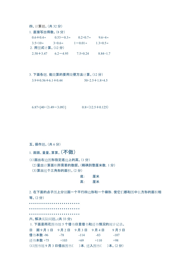 2019年苏教版五年级上册数语期末卷 (I).doc_第2页