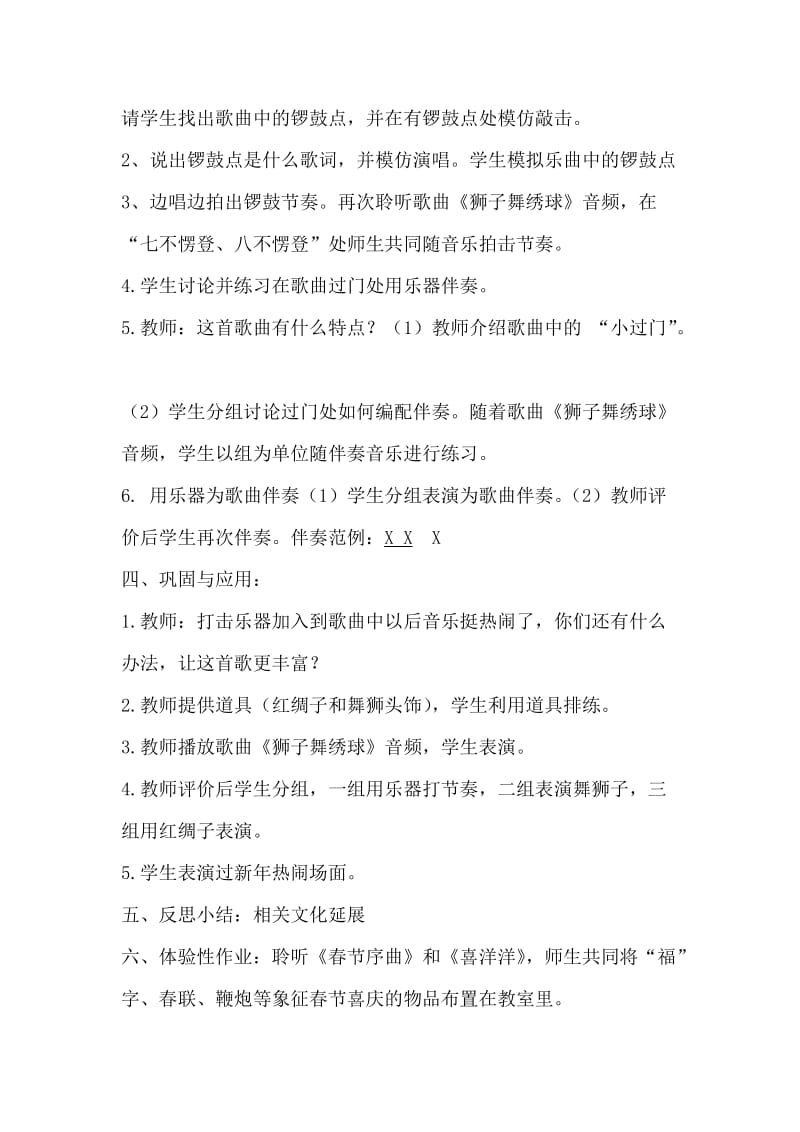 2019秋人教版音乐一上第6单元《狮子舞绣球》word教案.doc_第2页