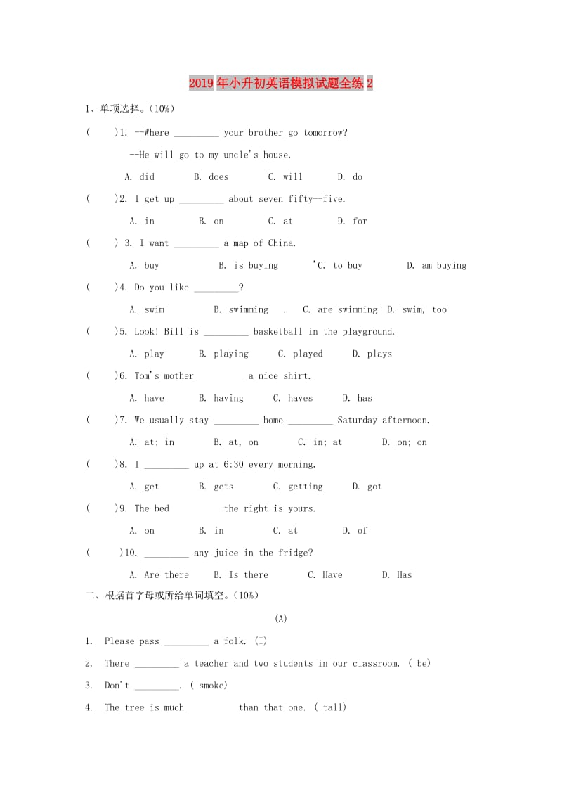 2019年小升初英语模拟试题全练2.doc_第1页