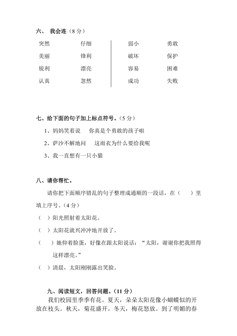 2019年人教课标版小学语文二年级第二学期第二单元测试题 (I).doc_第3页