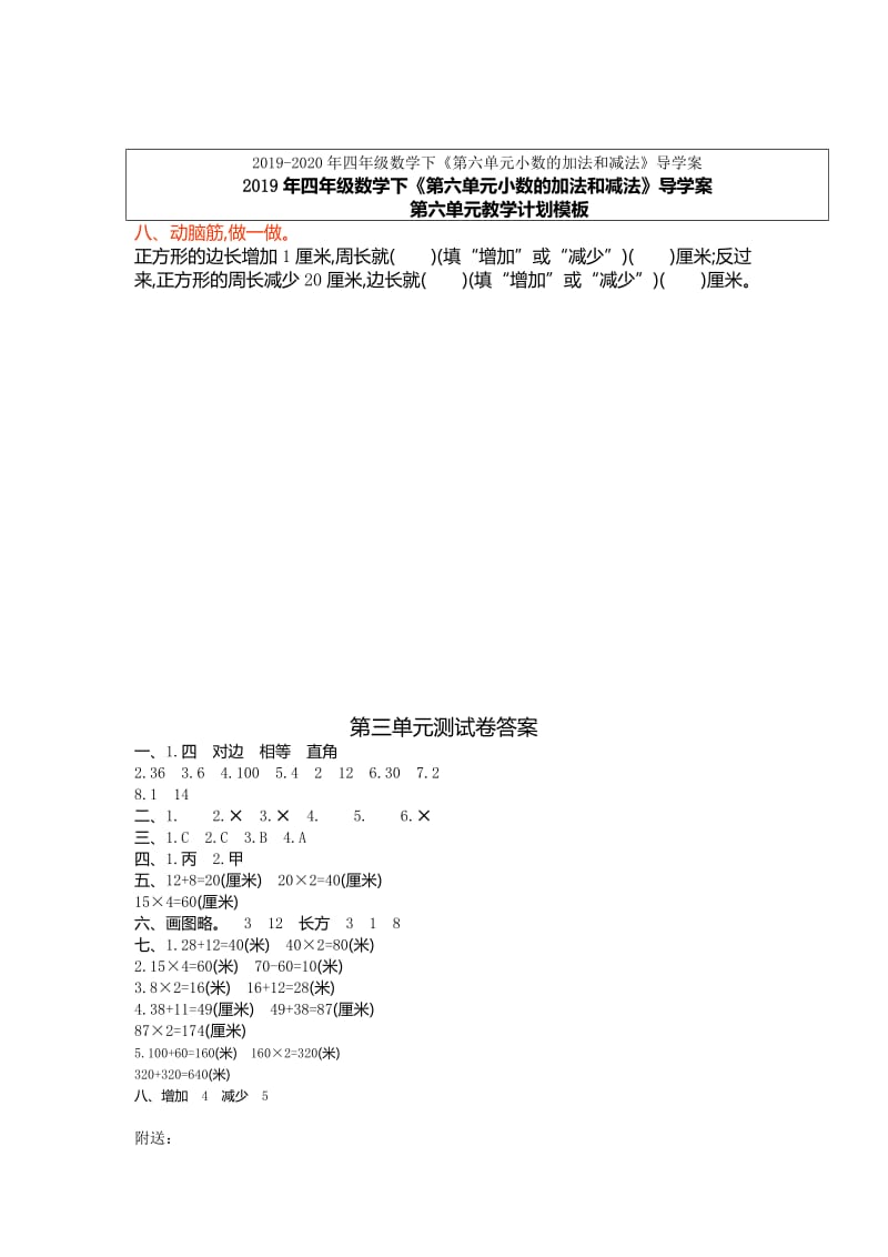 2019年四年级数学上第三单元《长方形和正方形》单元试卷及答案.doc_第3页