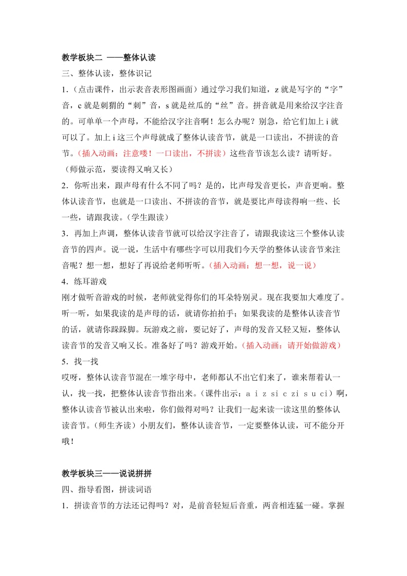 2019语文S版语文一上《z c s》word教案.doc_第3页