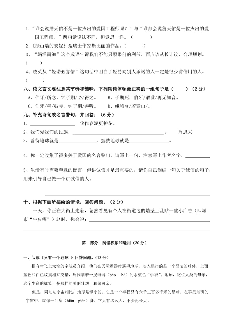 2019年小学语文六年级上册期末综合复习卷.doc_第2页