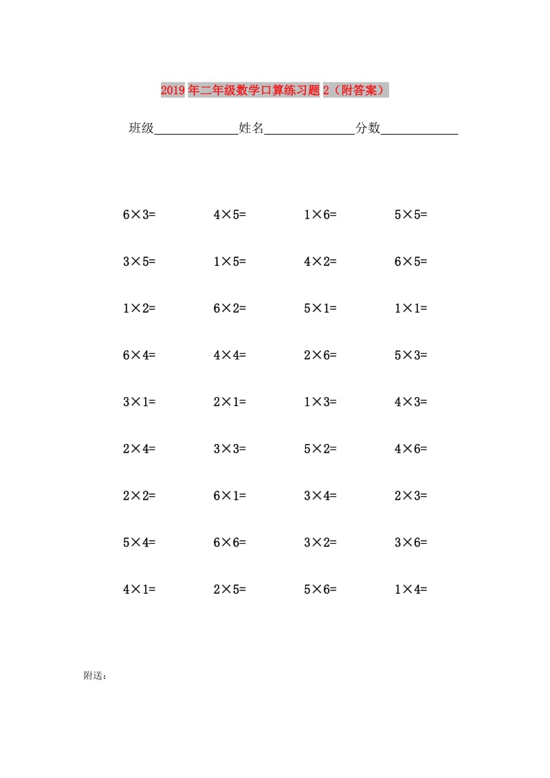 2019年二年级数学口算练习题2（附答案）.doc_第1页