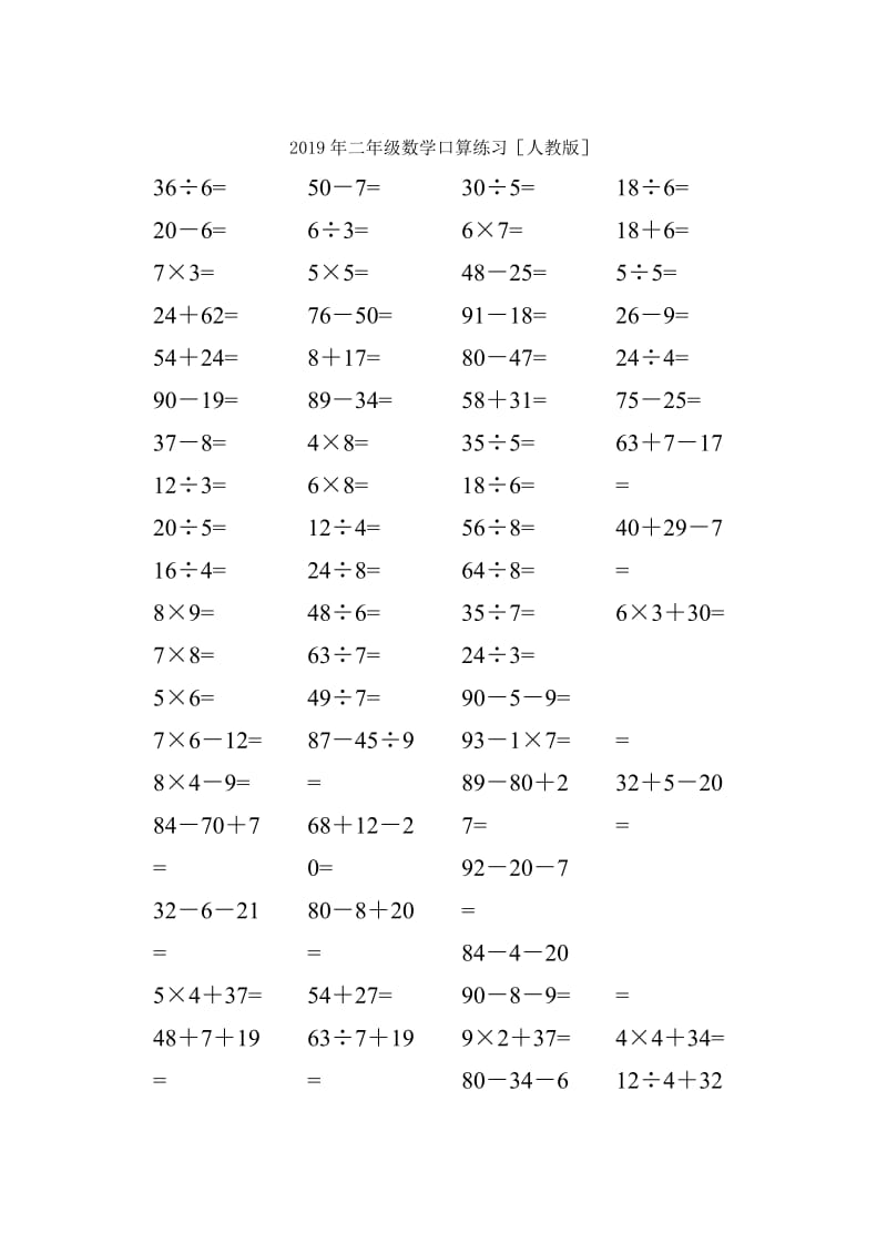 2019年二年级数学口算练习题2（附答案）.doc_第2页