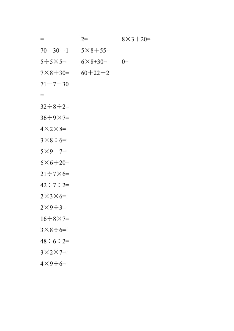 2019年二年级数学口算练习题2（附答案）.doc_第3页