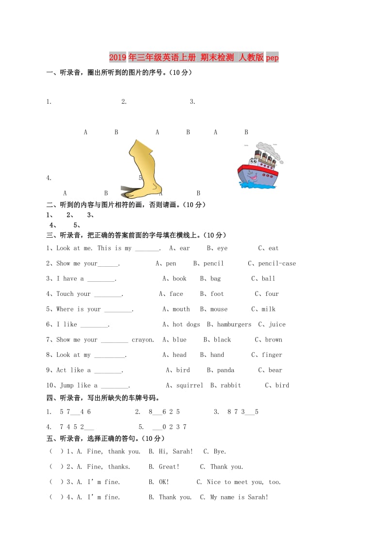 2019年三年级英语上册 期末检测 人教版pep.doc_第1页