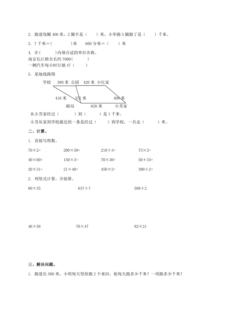 2019年三年级数学下册 观察物体练习题 苏教版.doc_第2页