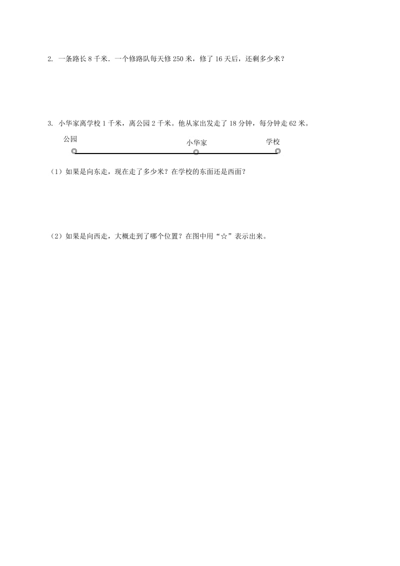 2019年三年级数学下册 观察物体练习题 苏教版.doc_第3页