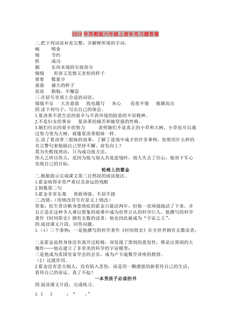 2019年苏教版六年级上册补充习题答案.doc_第1页