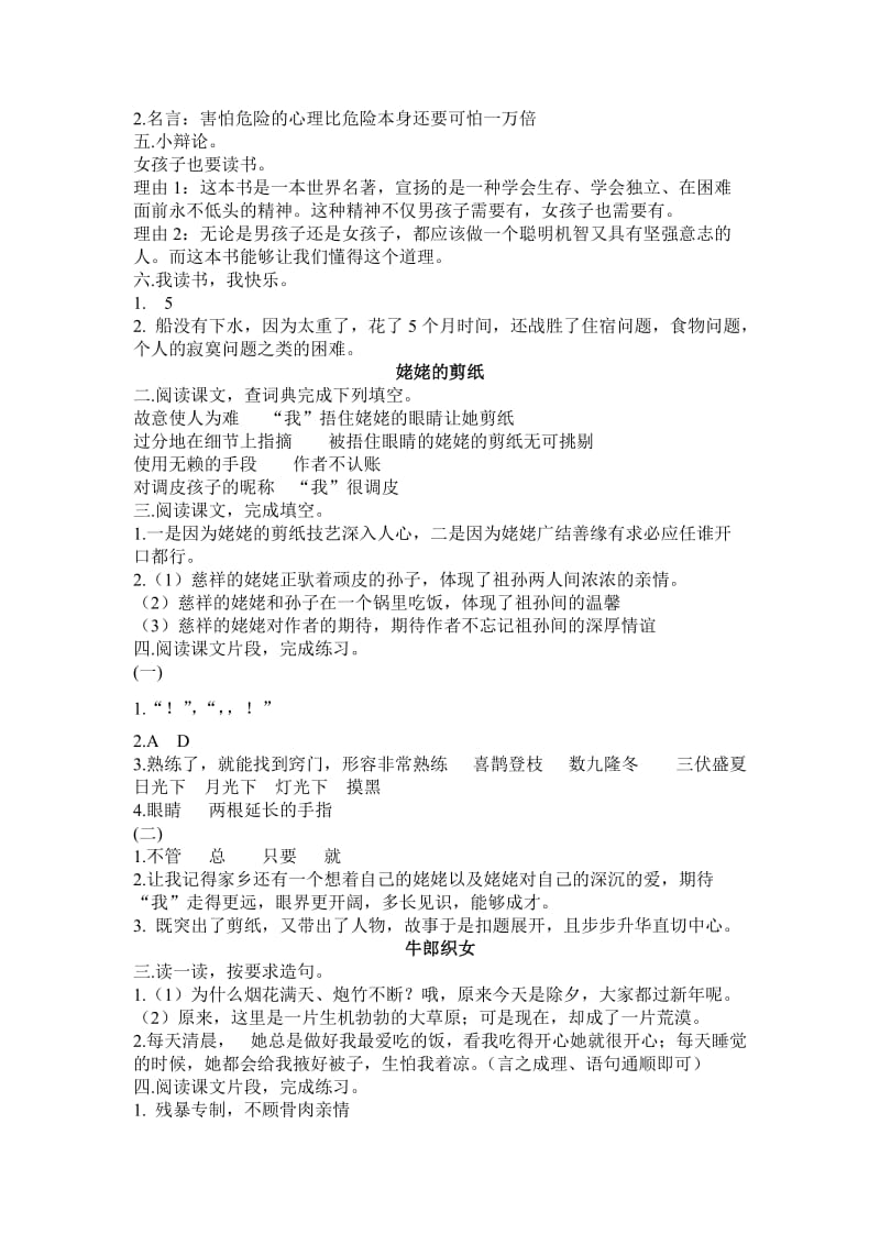 2019年苏教版六年级上册补充习题答案.doc_第2页