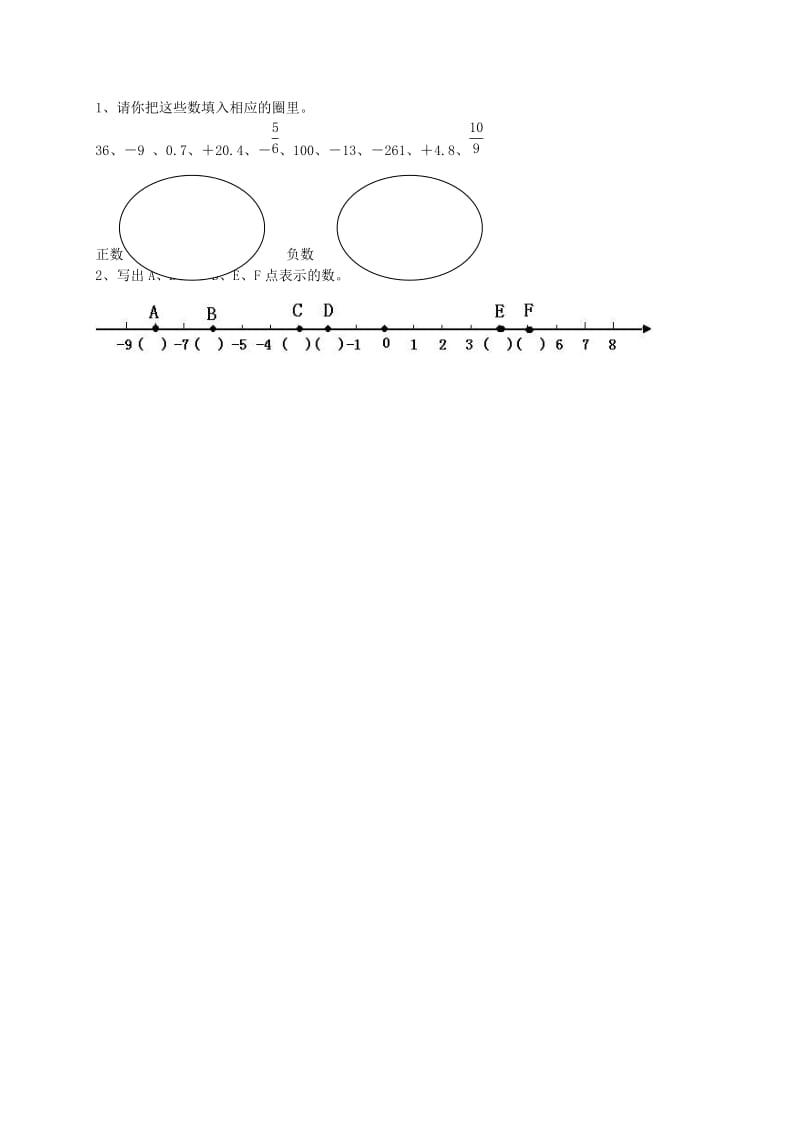 2019年六年级数学下册 负数的初步认识一课一练（无答案）人教新课标版.doc_第2页