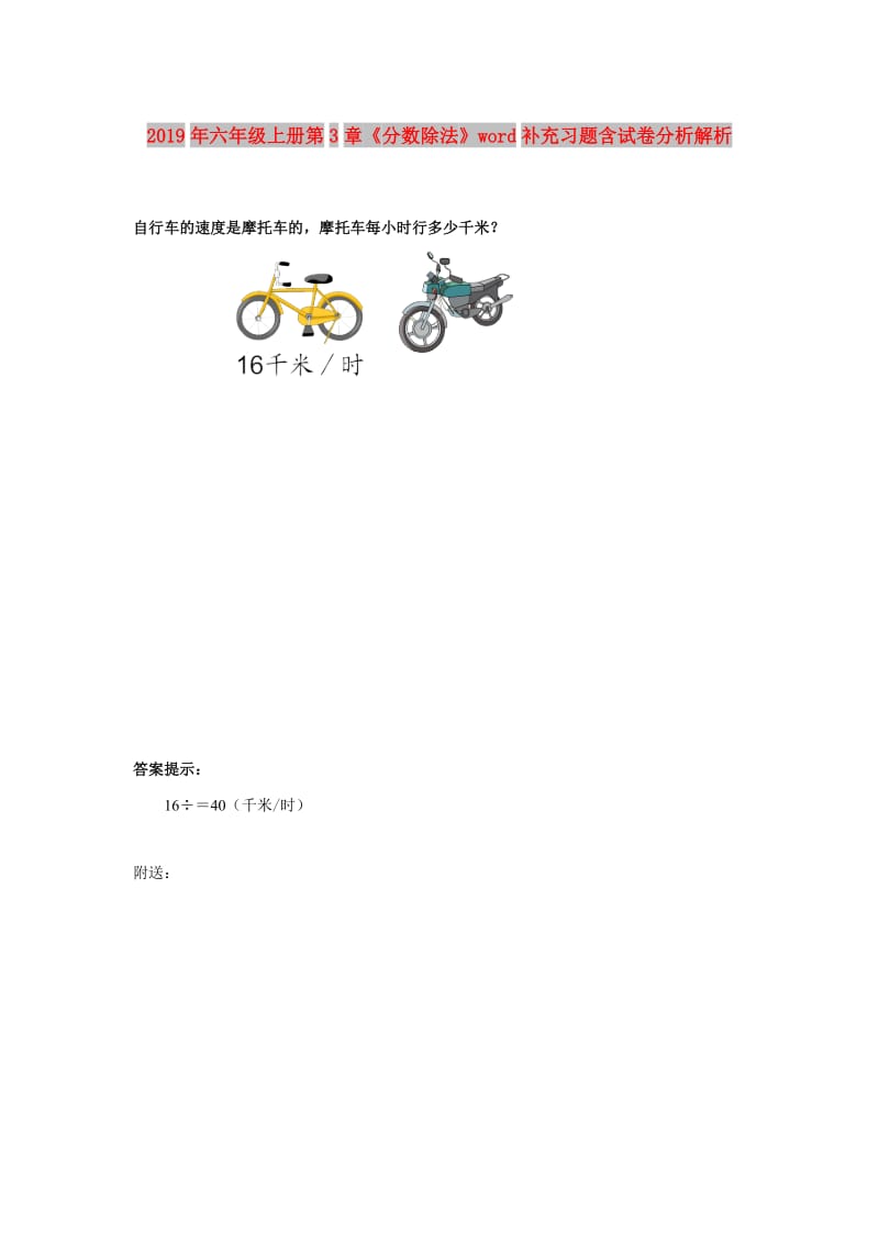 2019年六年级上册第3章《分数除法》word补充习题含试卷分析解析.doc_第1页