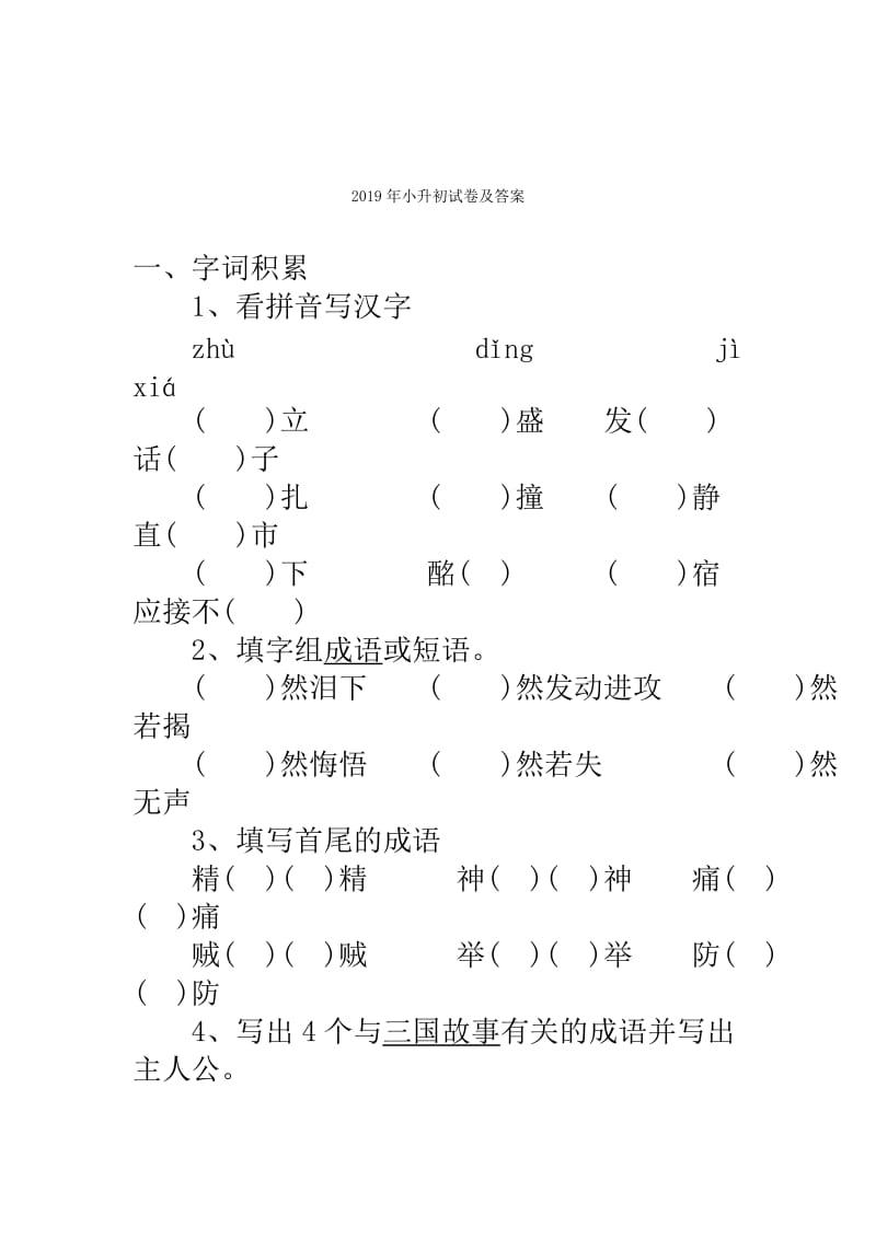 2019年小升初试卷分析(一).doc_第3页