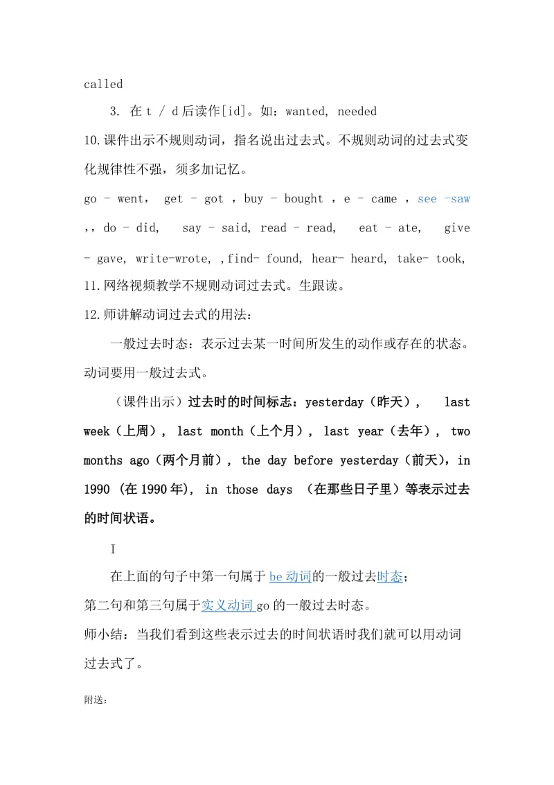 2019年小学六年级英语复习课动词过去式教案.doc_第3页