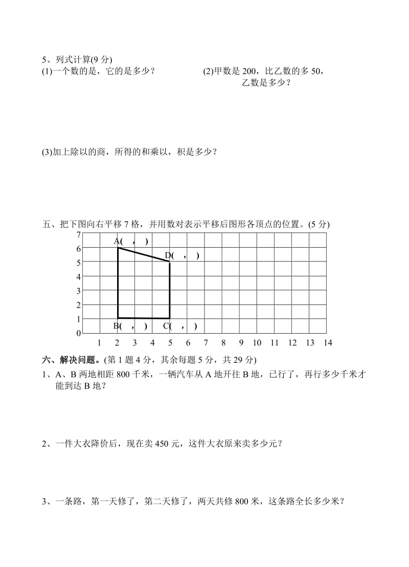 2019年上学期六年级数学期中检测题.doc_第2页