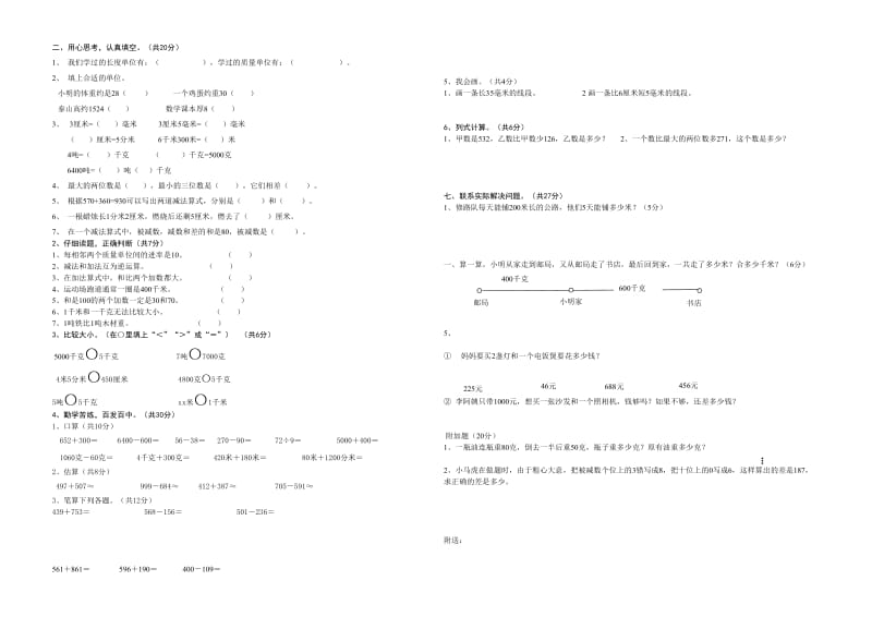 2019年人教版小学三年级数学上册第三次月考试卷.doc_第2页