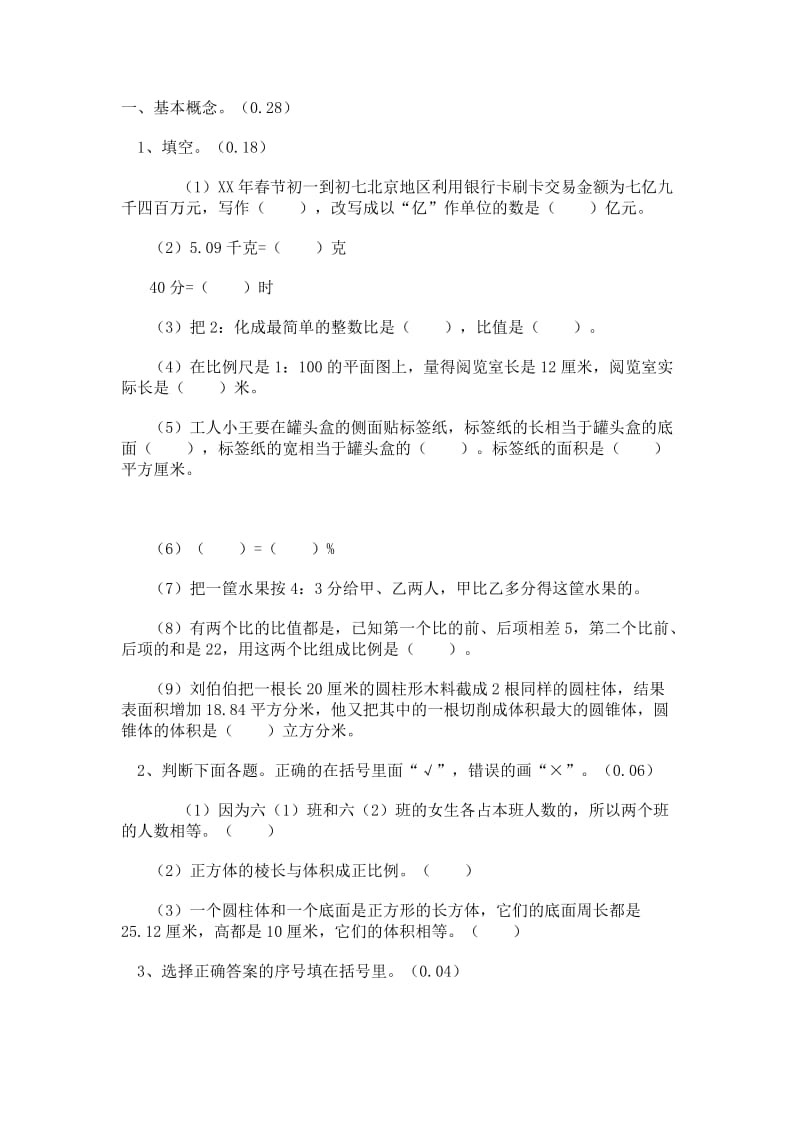 2019年六年级数学前置学习模板第一单元位置.doc_第3页