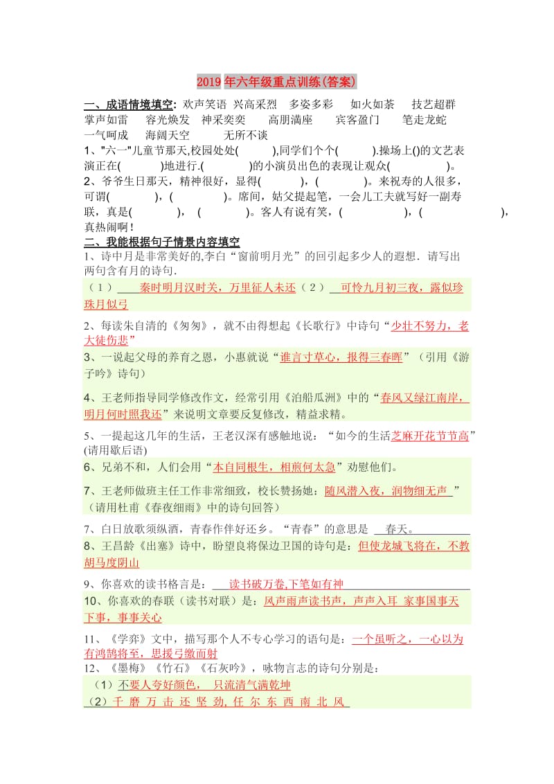 2019年六年级重点训练(答案).doc_第1页