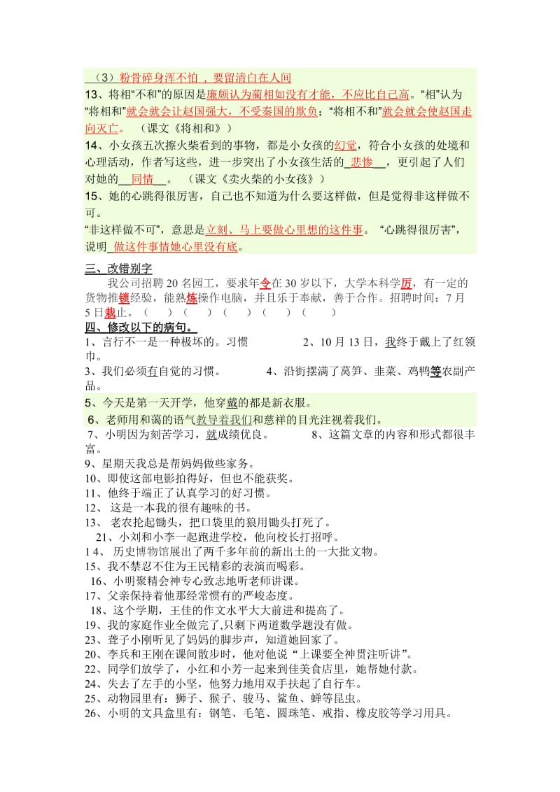 2019年六年级重点训练(答案).doc_第2页