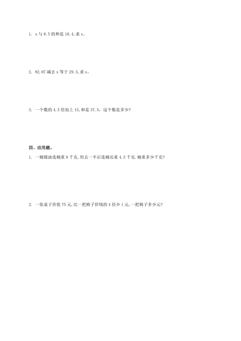 2019年五年级数学下册 用方程解决实际问题（二）一课一练（无答案） 苏教版.doc_第3页