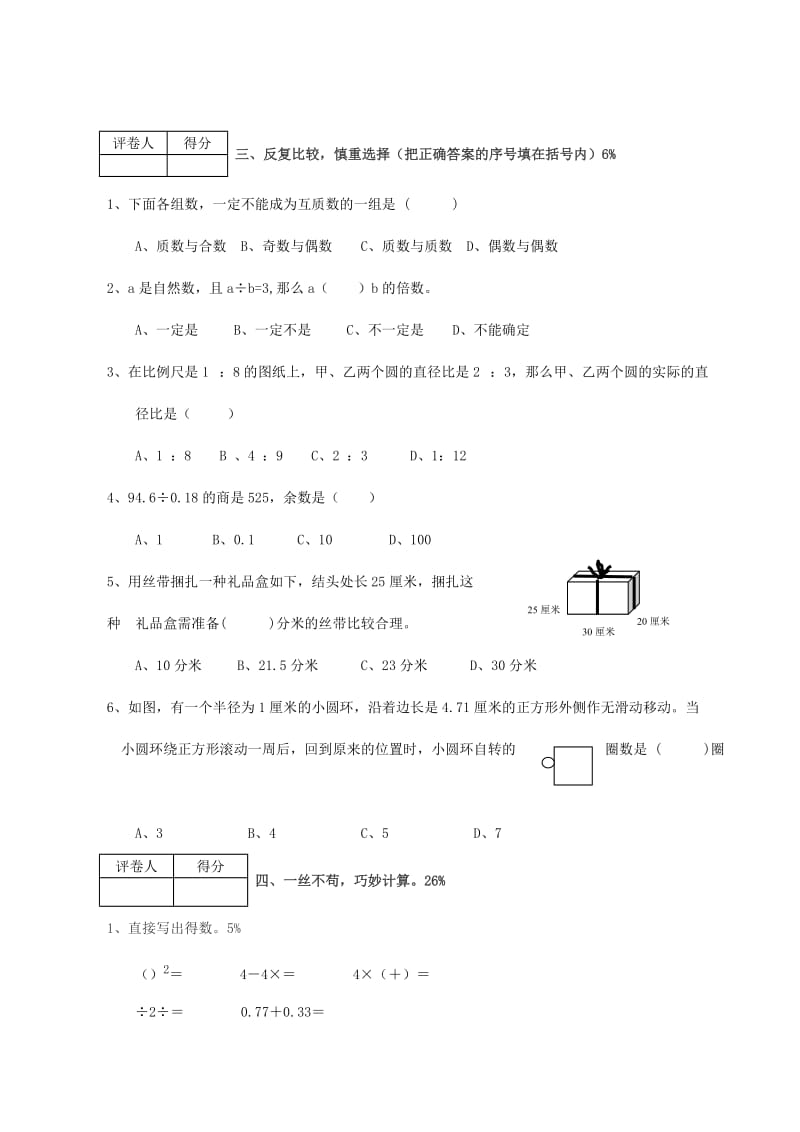 2019年六年级数学复习模拟试题2.doc_第3页