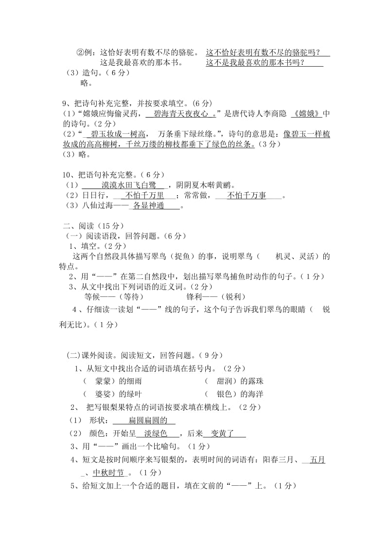 2019年小学三年级(下)语文期末试题答案及双向细目表 (I).doc_第2页