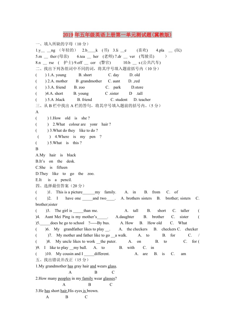 2019年五年级英语上册第一单元测试题(冀教版).doc_第1页