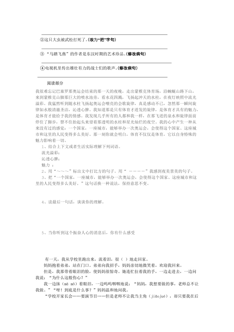 2019年小升初语文模拟试卷.doc_第2页