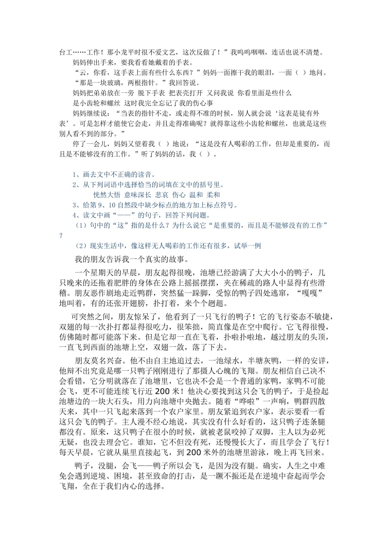 2019年小升初语文模拟试卷.doc_第3页