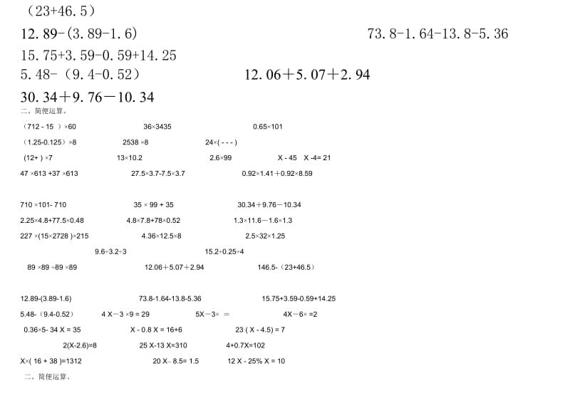 2019年小学六年级数学练习题(解方程简便运算) (I).doc_第3页