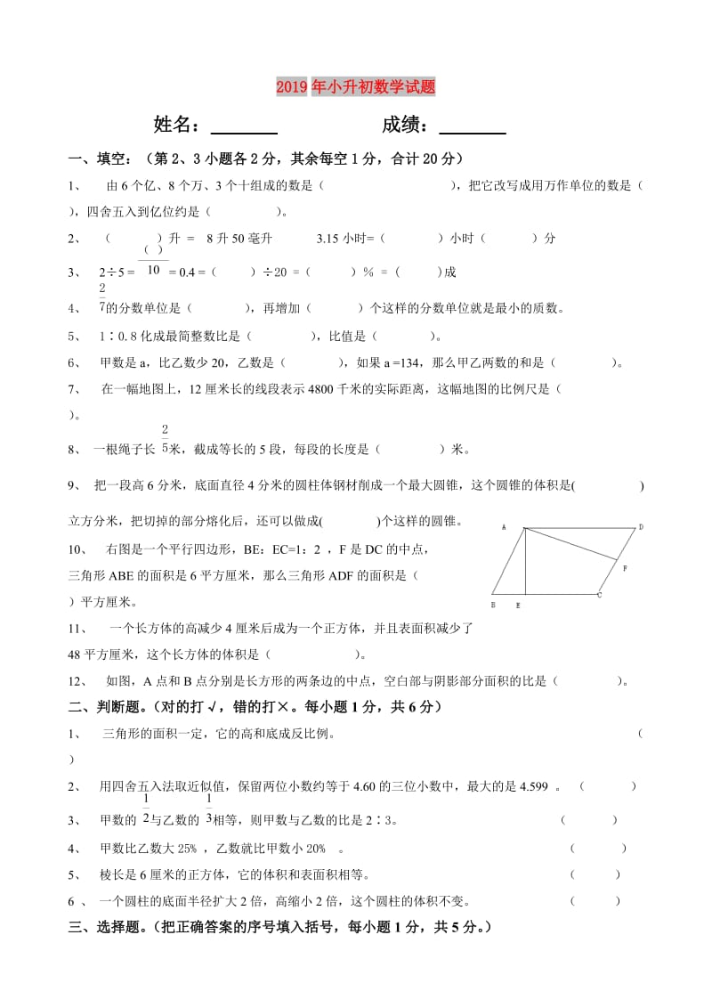 2019年小升初数学试题.doc_第1页