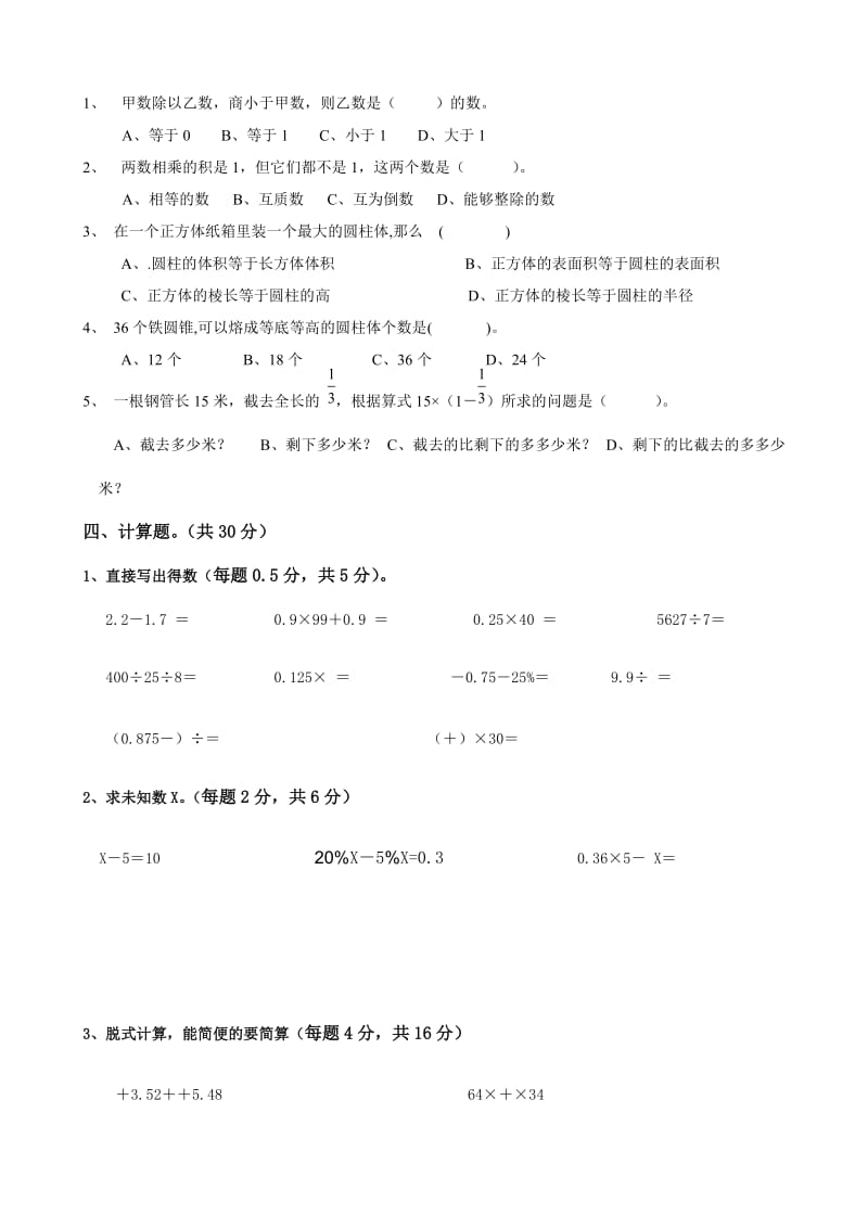 2019年小升初数学试题.doc_第2页