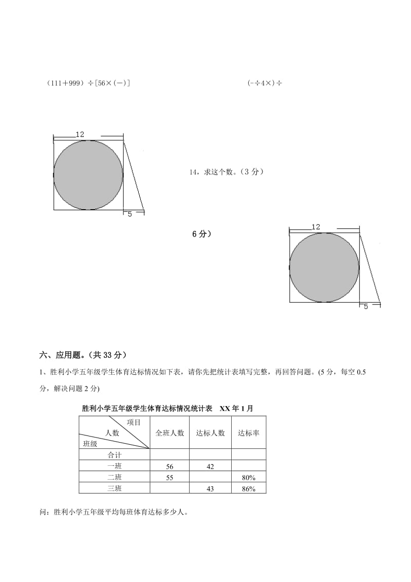 2019年小升初数学试题.doc_第3页