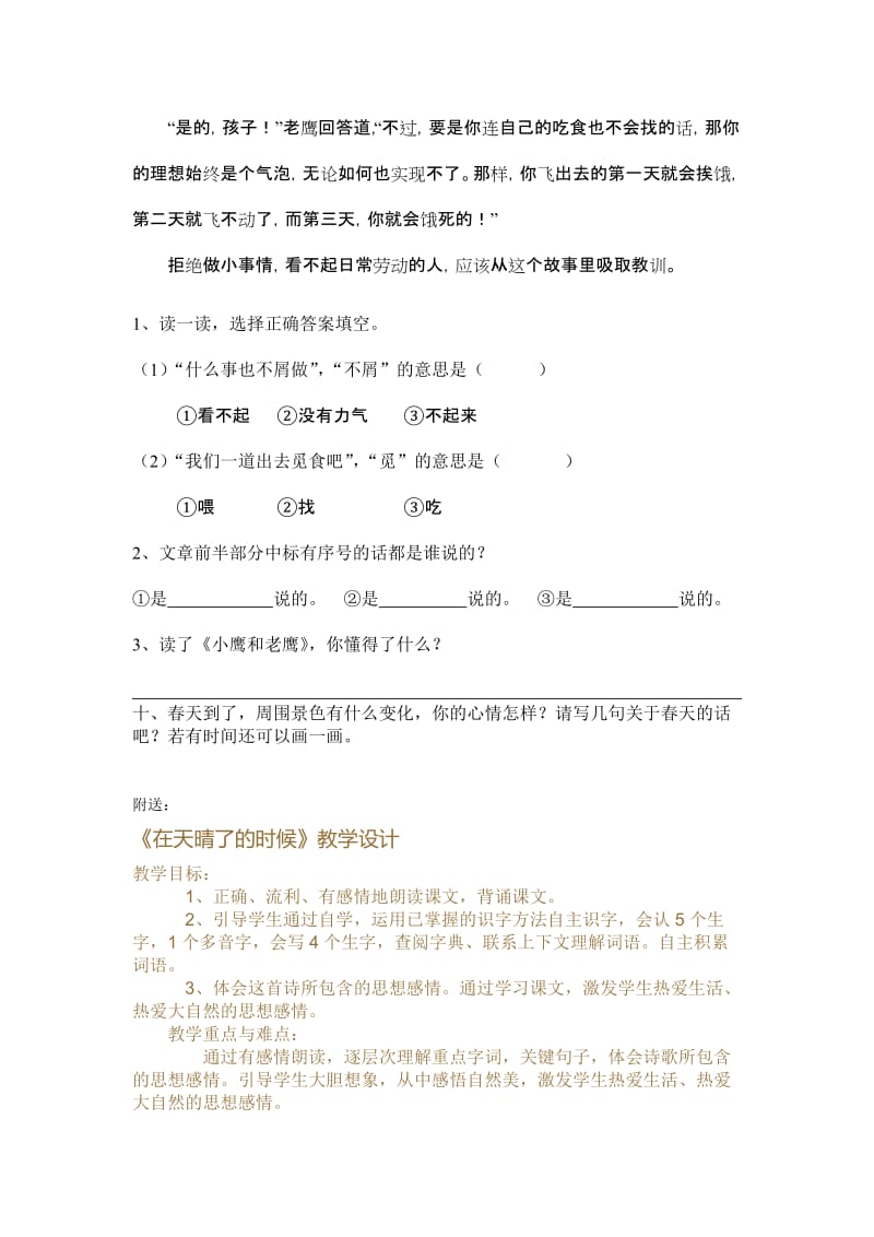 2019年冀教版语文二年级下册第一单元测试题.doc_第3页