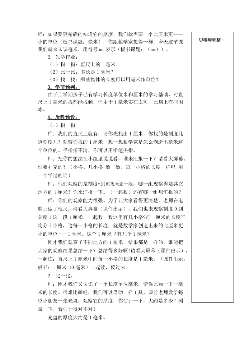 2019春苏教版数学二下第五单元《分米和毫米》word教案.doc_第2页