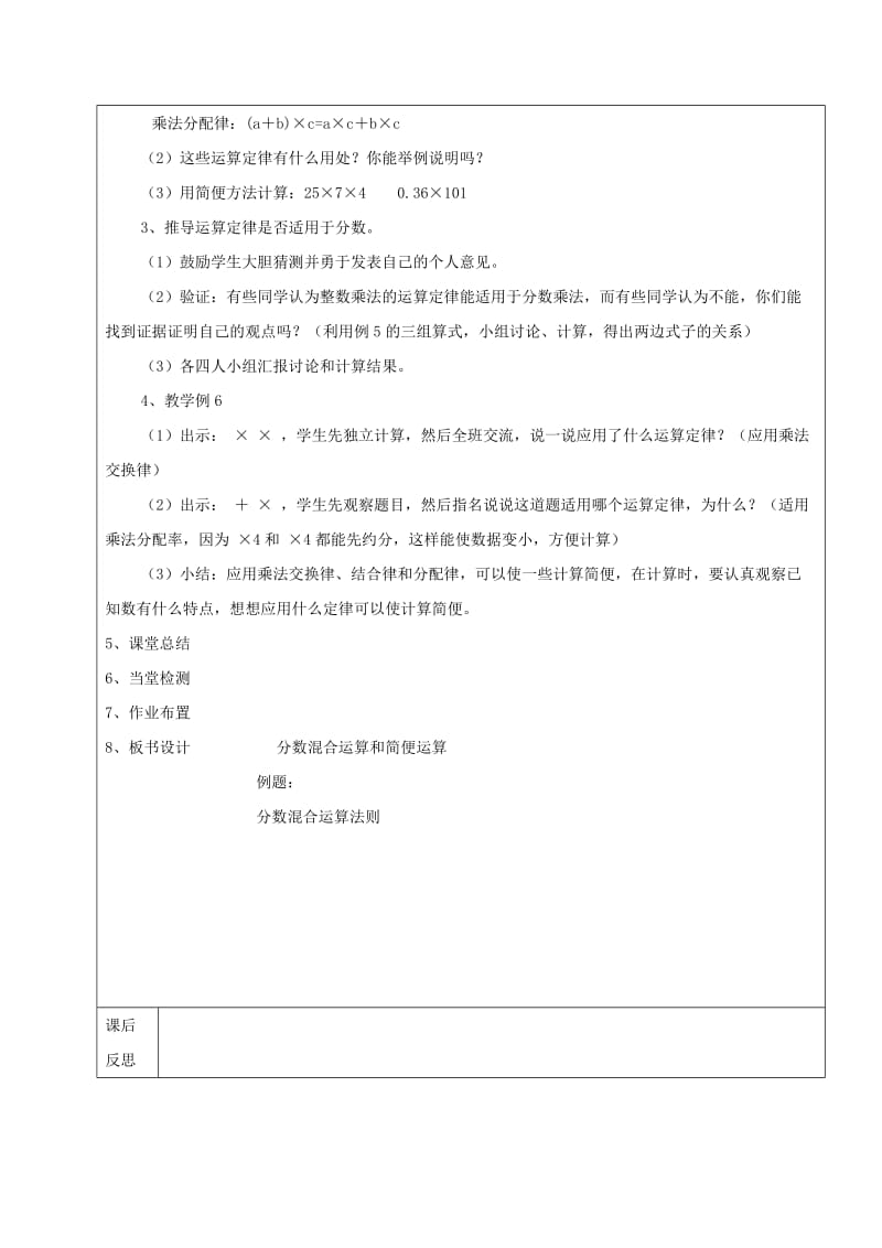 2019年六年级数学上册2.2混合运算分数混合运算和简便运算教案新人教版五四制.doc_第2页