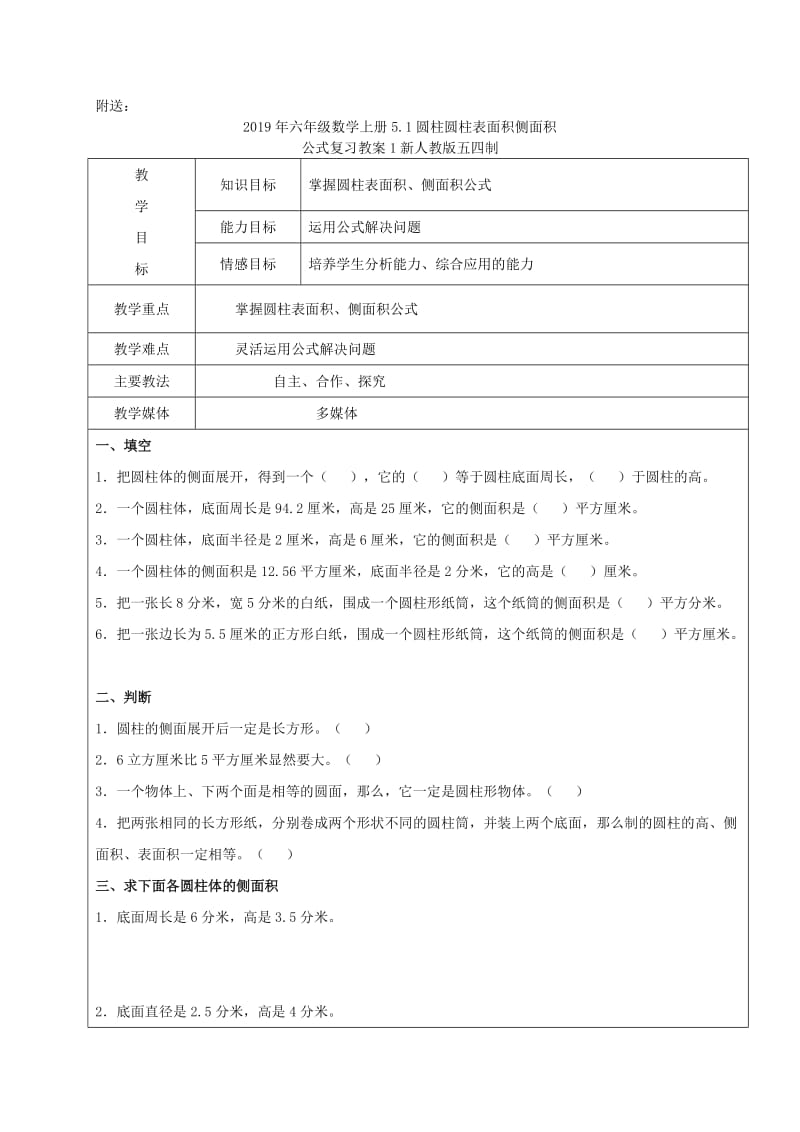 2019年六年级数学上册2.2混合运算分数混合运算和简便运算教案新人教版五四制.doc_第3页