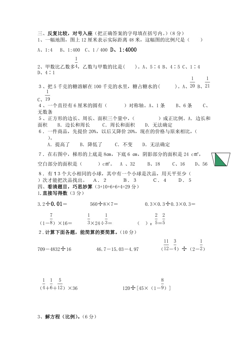 2019年六年级期中数学试卷 (I).doc_第2页