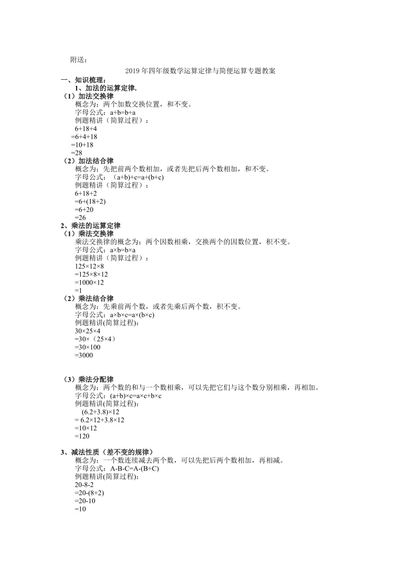 2019年四年级数学趣味竞赛题.doc_第3页