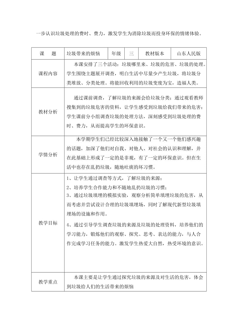 2019春鲁教版品社三下第三单元《爱护我们的生活环境》word参考教案.doc_第3页