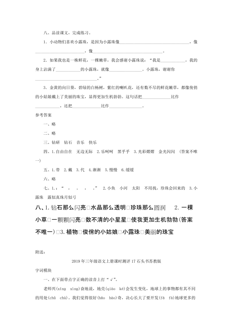 2019年三年级语文上册课时测评15小露珠苏教版.doc_第3页