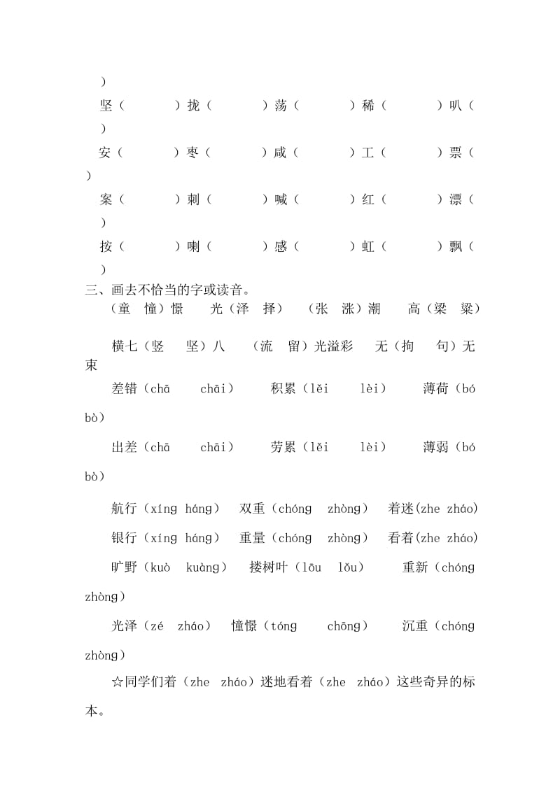 2019年四年级上册第一至第八单元基础知识训练.doc_第2页