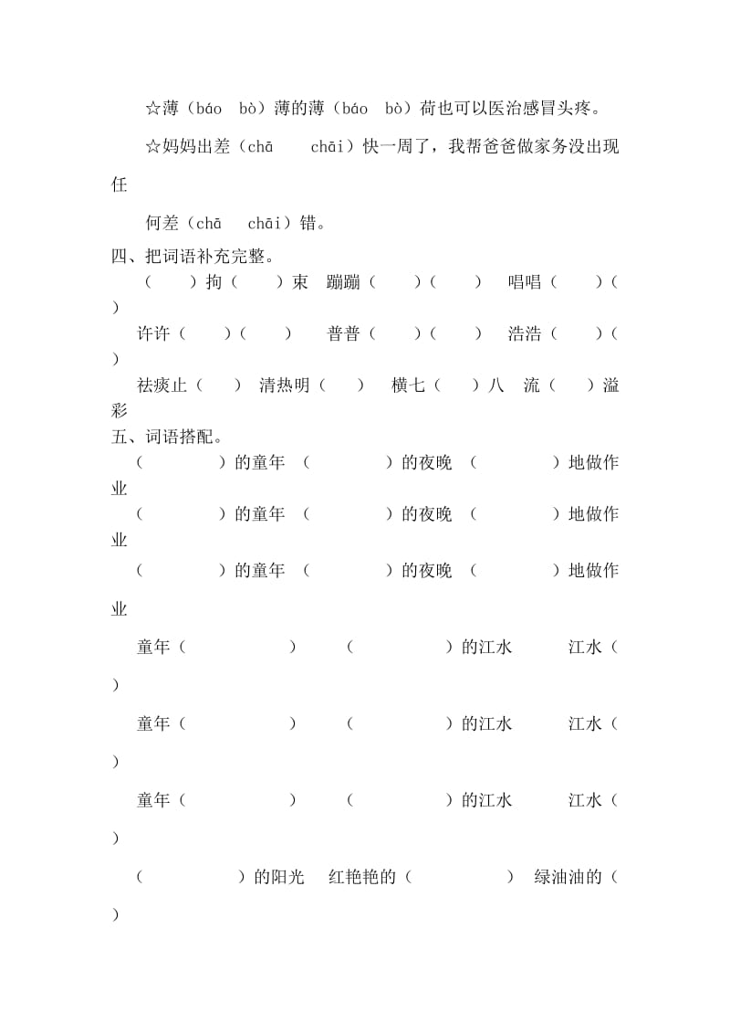 2019年四年级上册第一至第八单元基础知识训练.doc_第3页