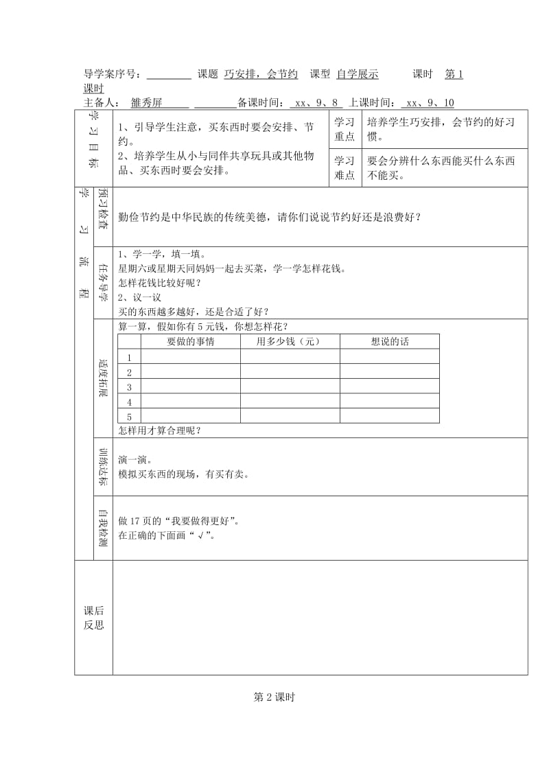 2019春未来版品生二上《我们的课余生活》word导学案.doc_第3页