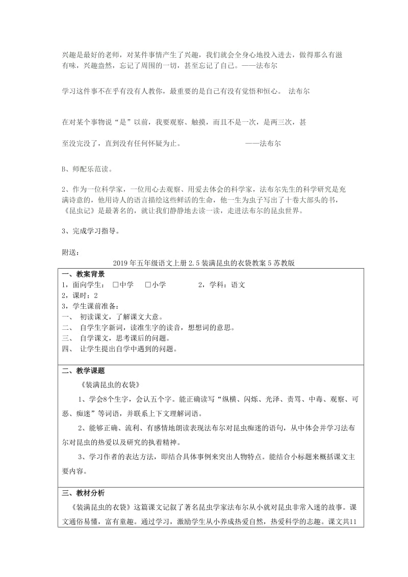 2019年五年级语文上册2.5装满昆虫的衣袋教案4苏教版.doc_第3页