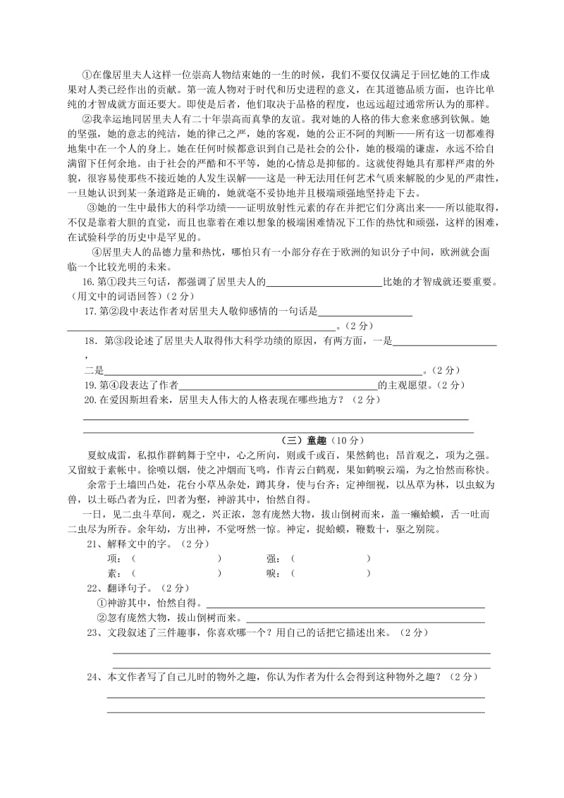 2019年六年级上学期语文综合检测题.doc_第3页