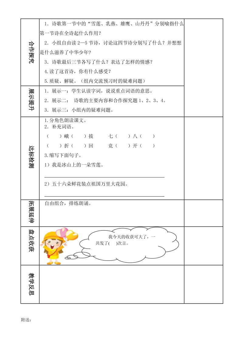 2019年小学六年级语文上册第8课导学案.doc_第2页