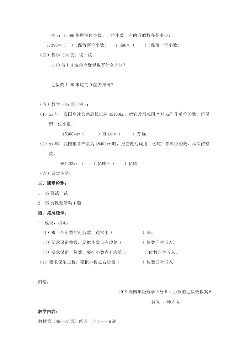 2019春四年级数学下册5.4小数的近似数教案5新版西师大版.doc_第2页